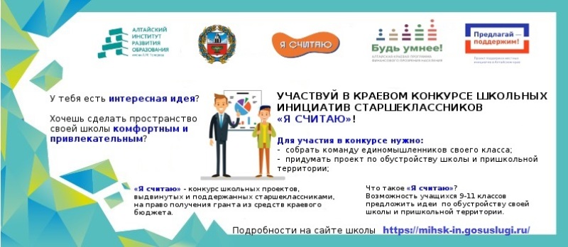 Конкурс «Я считаю» 2022-2023.